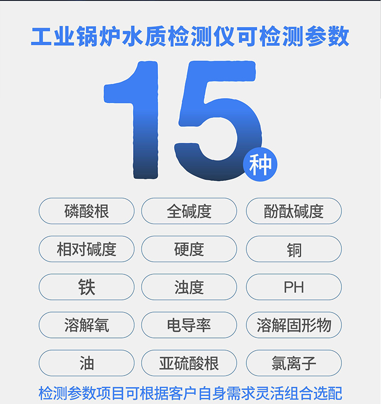 化验室台式锅炉水质分析仪可测参数指标